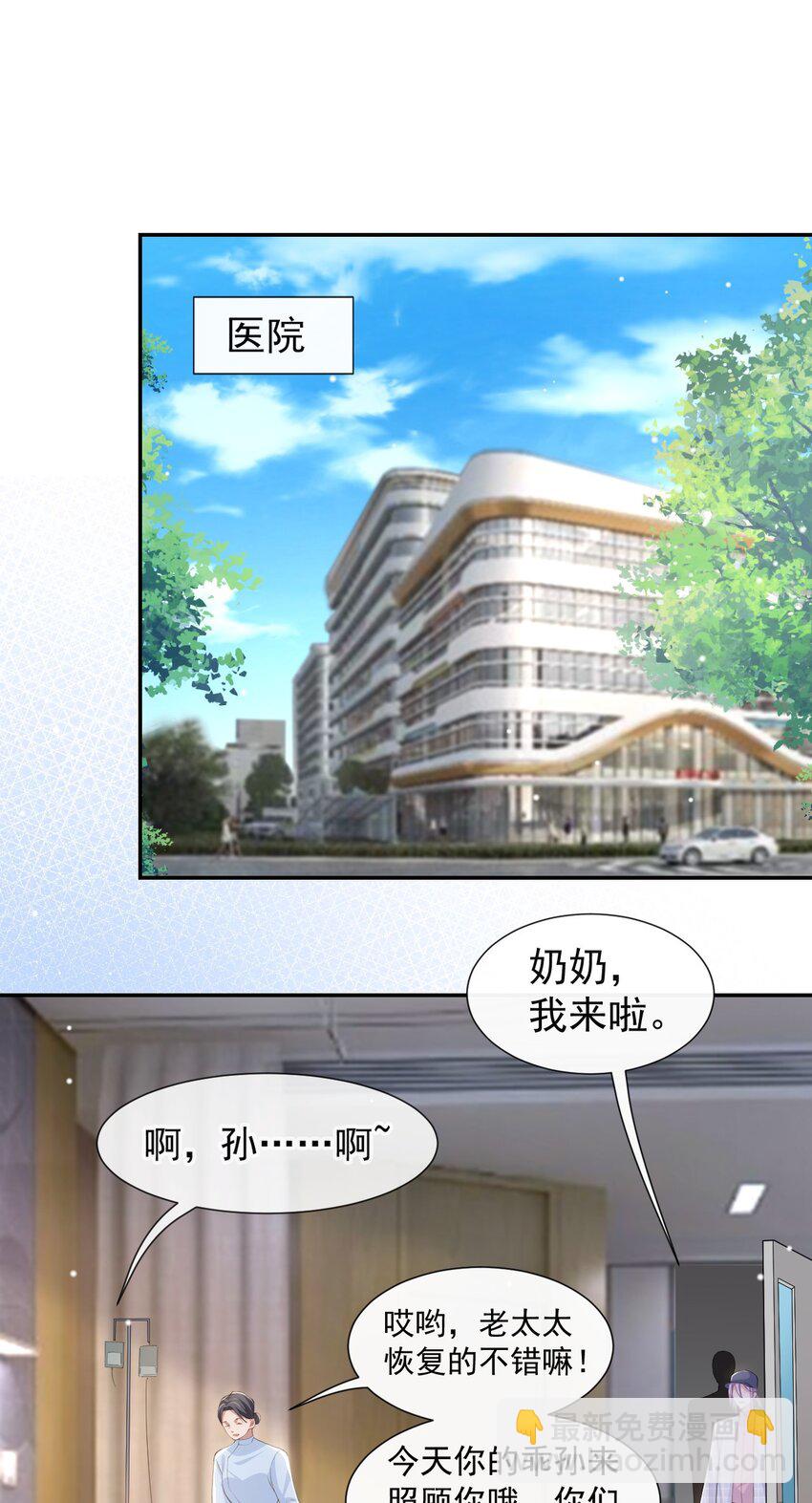 99 我可以换别的金主-第101话