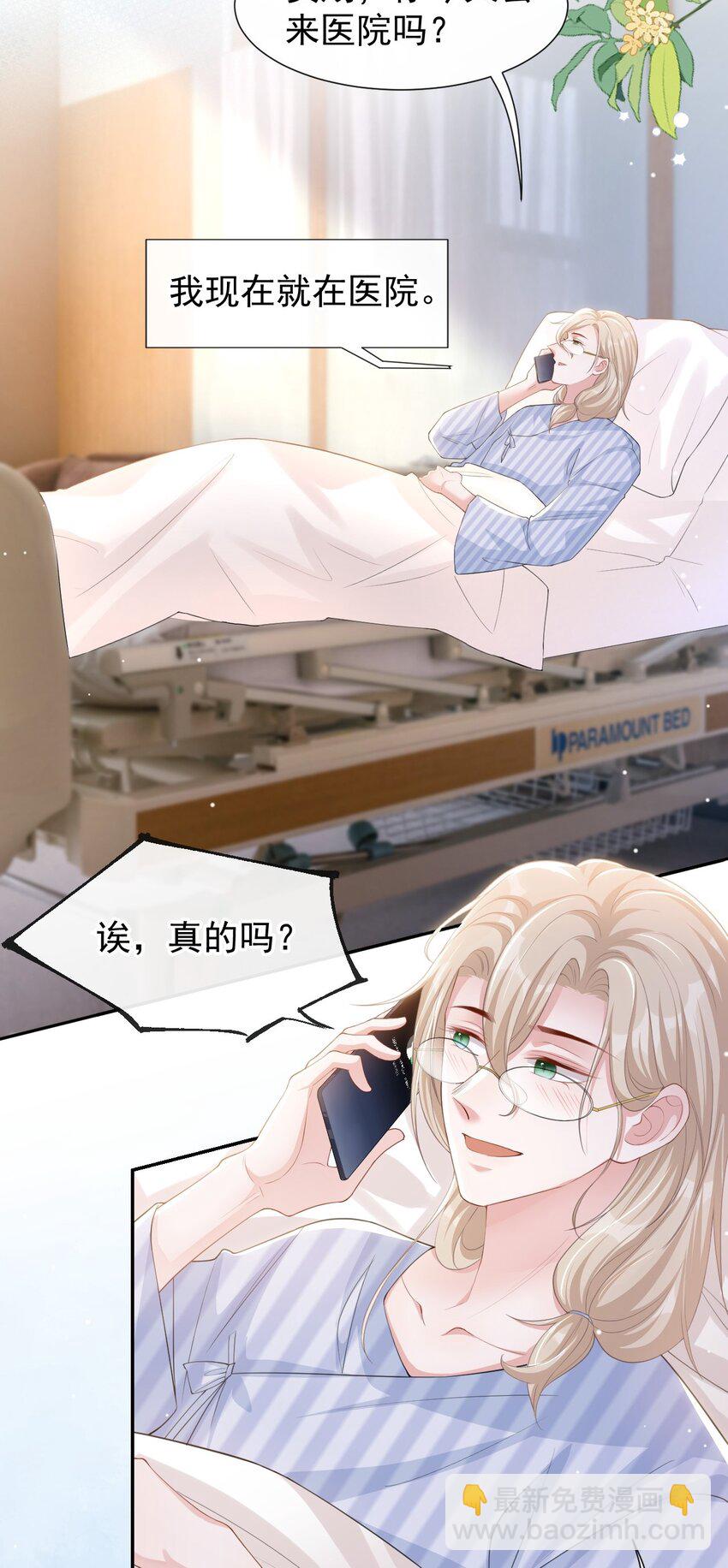 99 我可以换别的金主-第101话