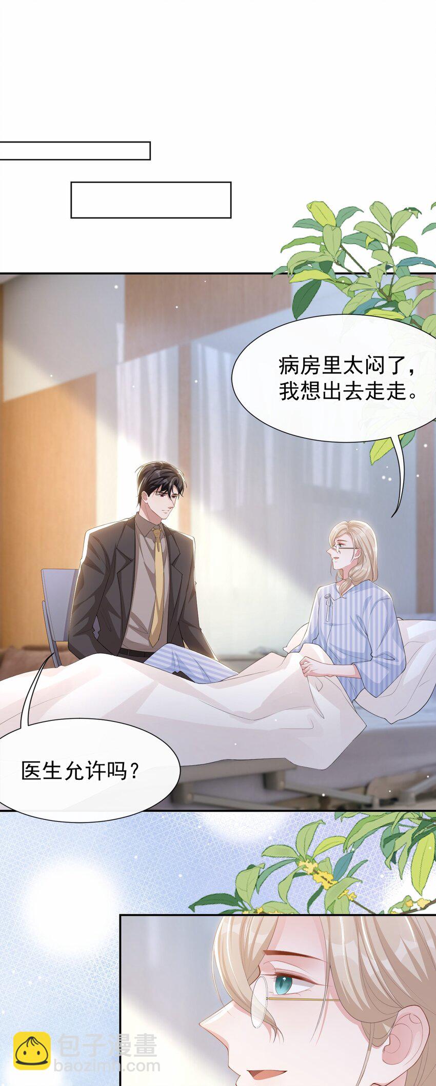 99 我可以换别的金主-第101话