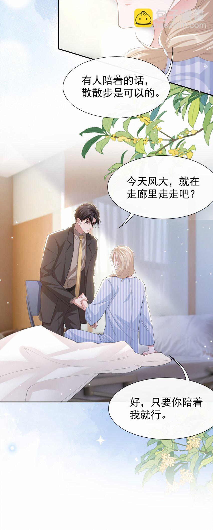 99 我可以换别的金主-第101话