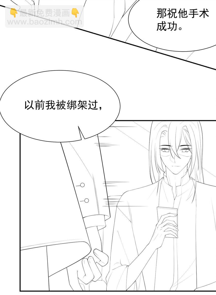 99 我可以换别的金主-第101话