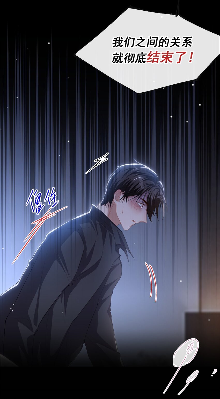 99 我可以换别的金主-第101话