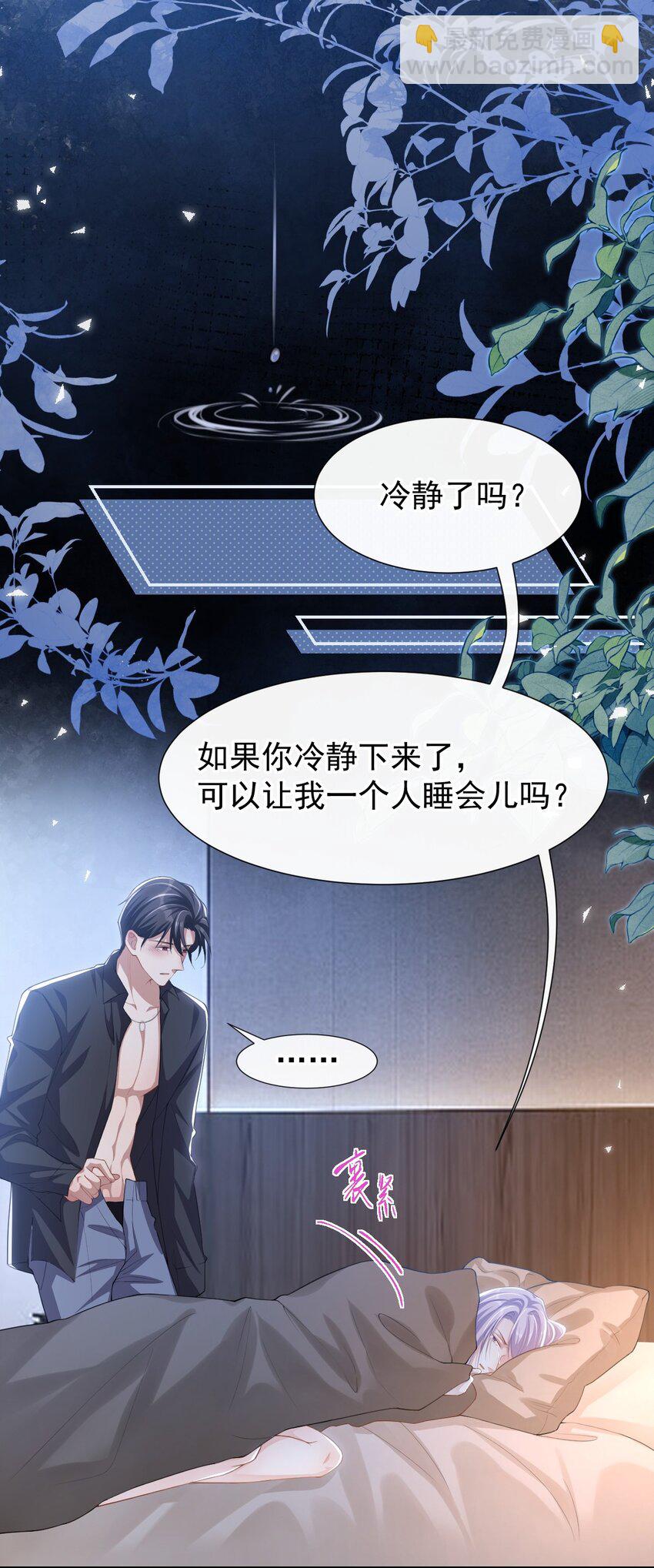 99 我可以换别的金主-第101话