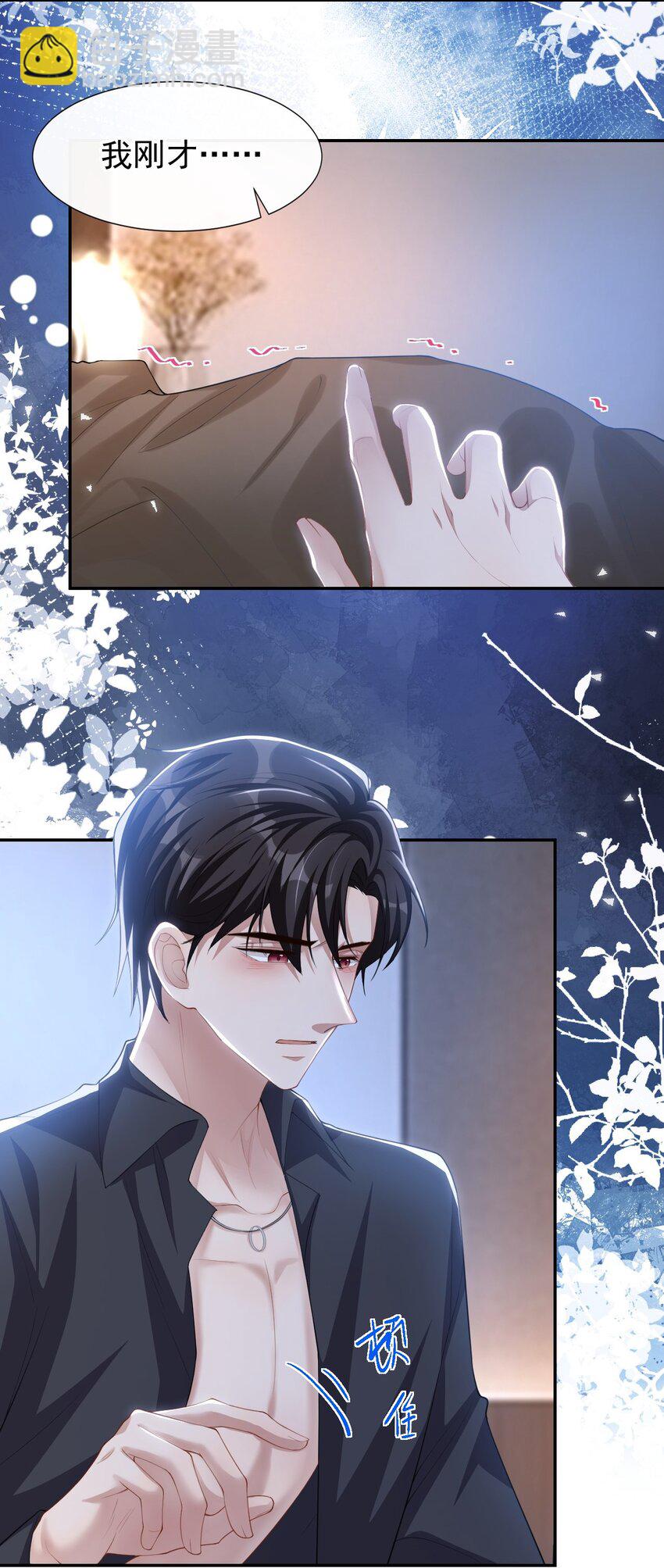 99 我可以换别的金主-第101话