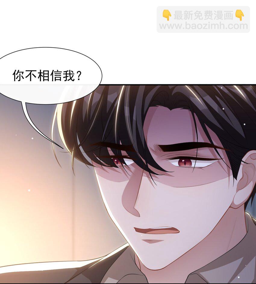 103 我和他只是朋友-第105话