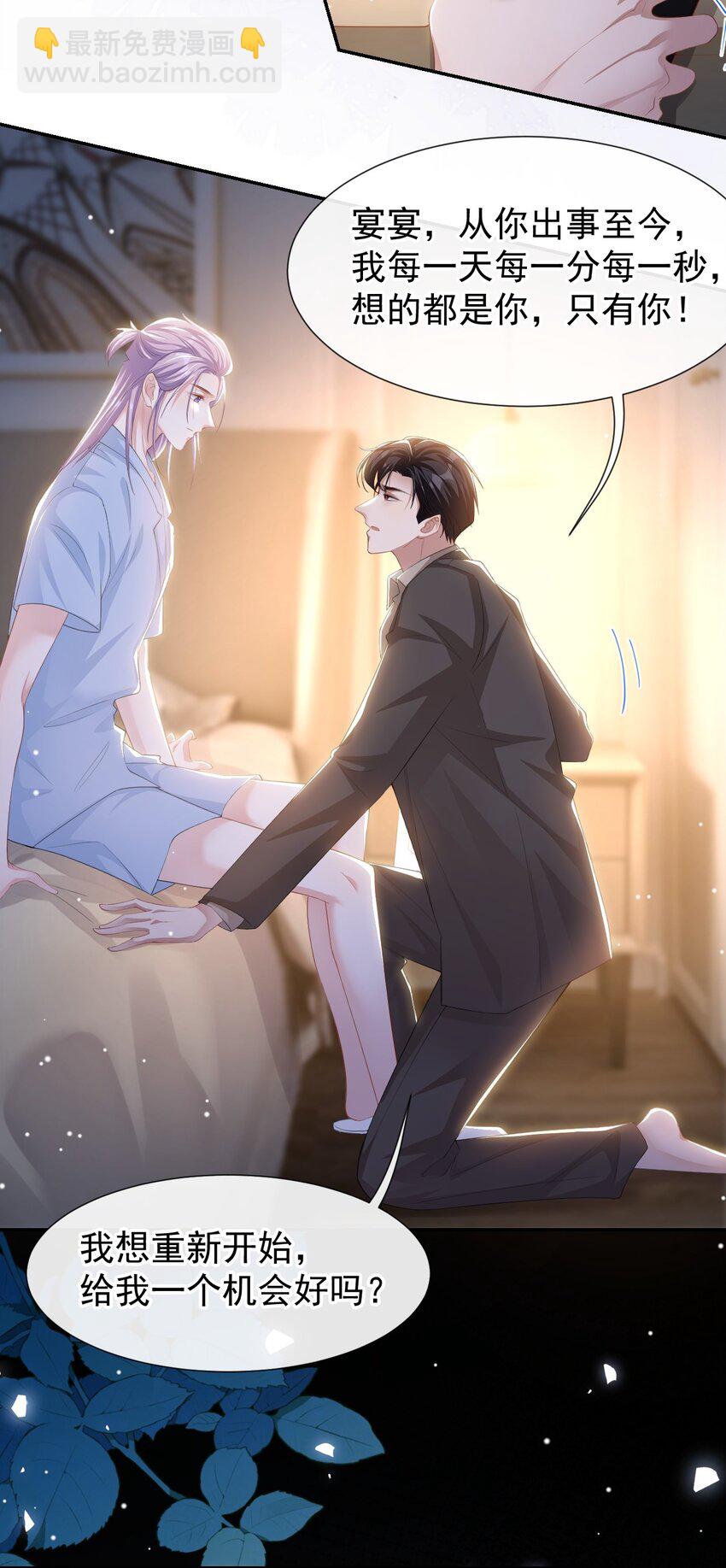 103 我和他只是朋友-第105话