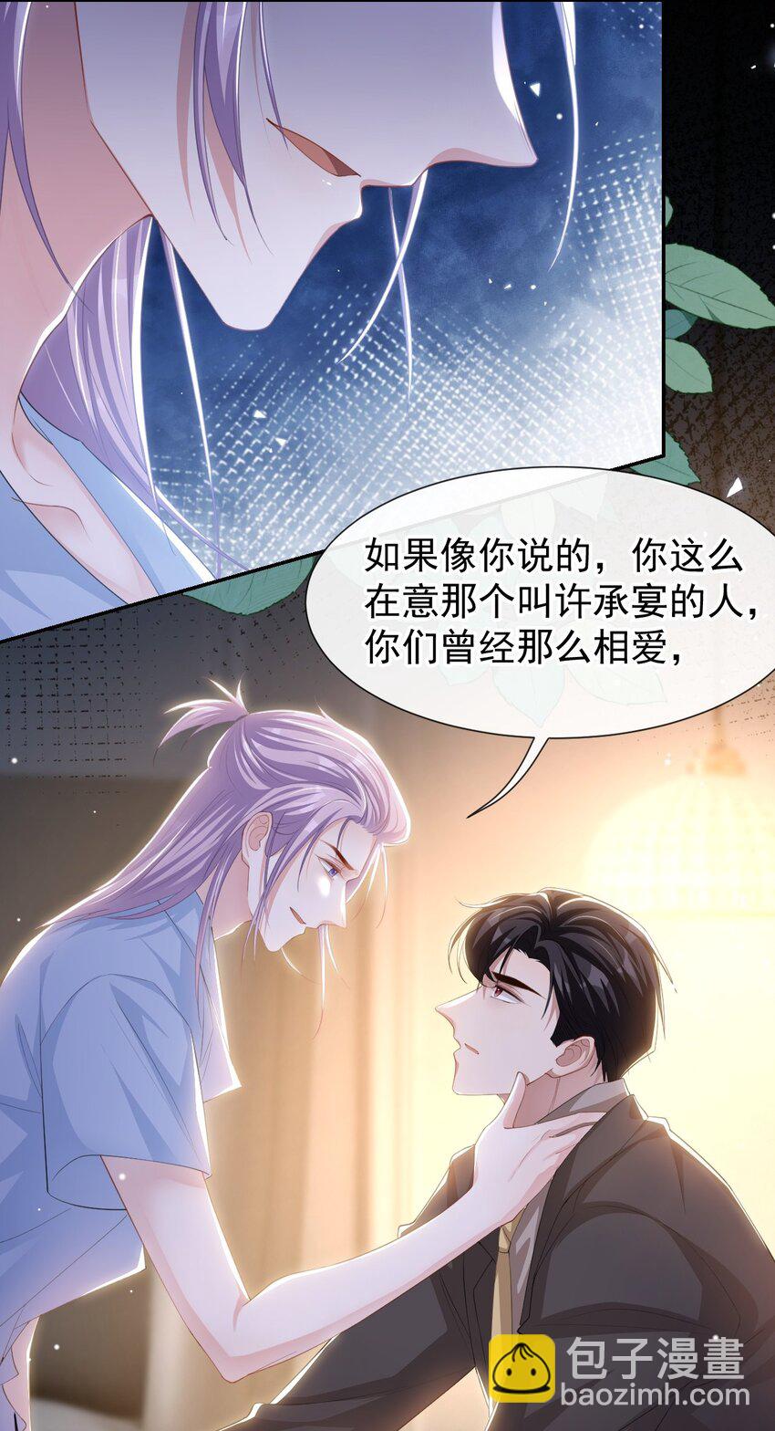 103 我和他只是朋友-第105话