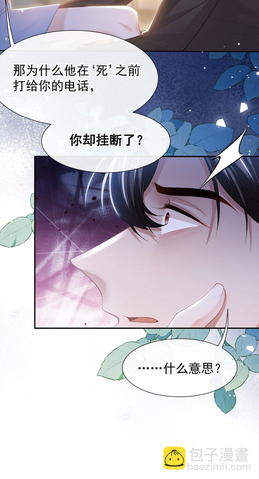 103 我和他只是朋友-第105话