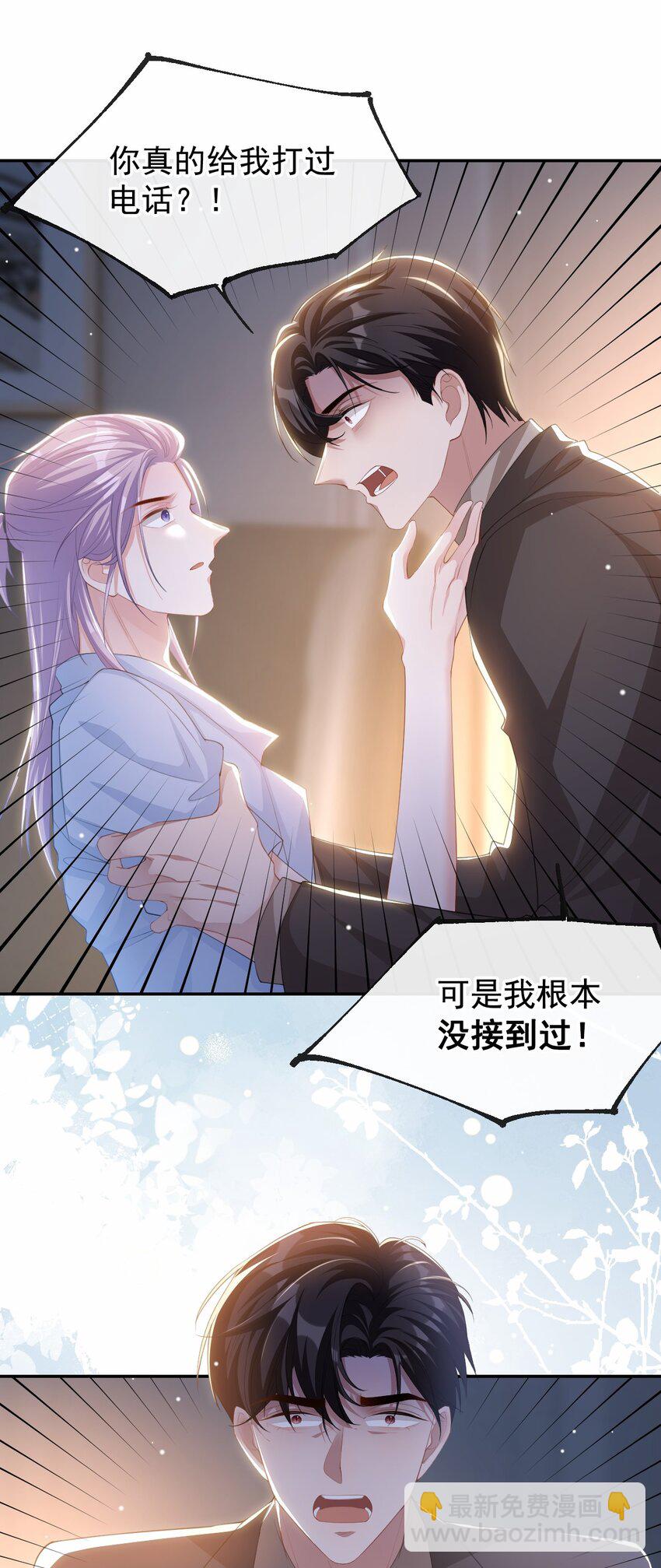 103 我和他只是朋友-第105话