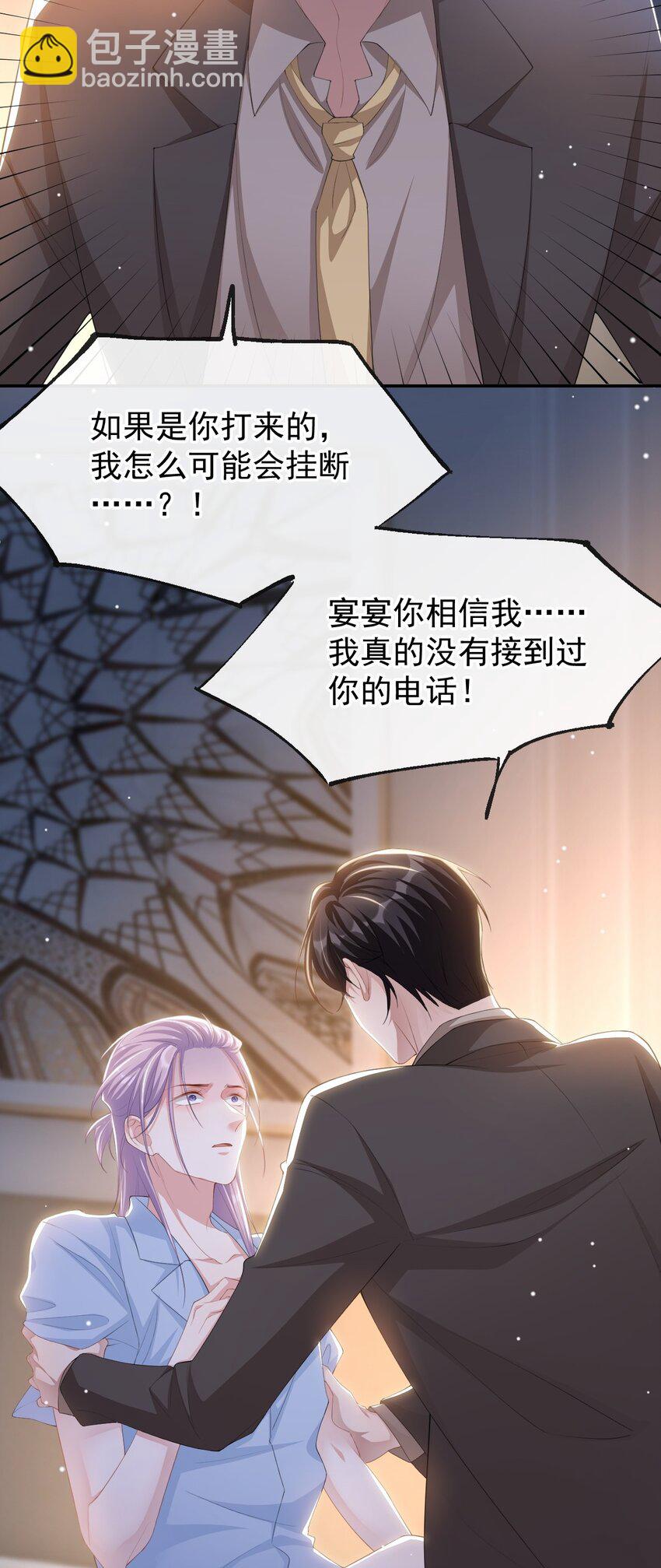 103 我和他只是朋友-第105话