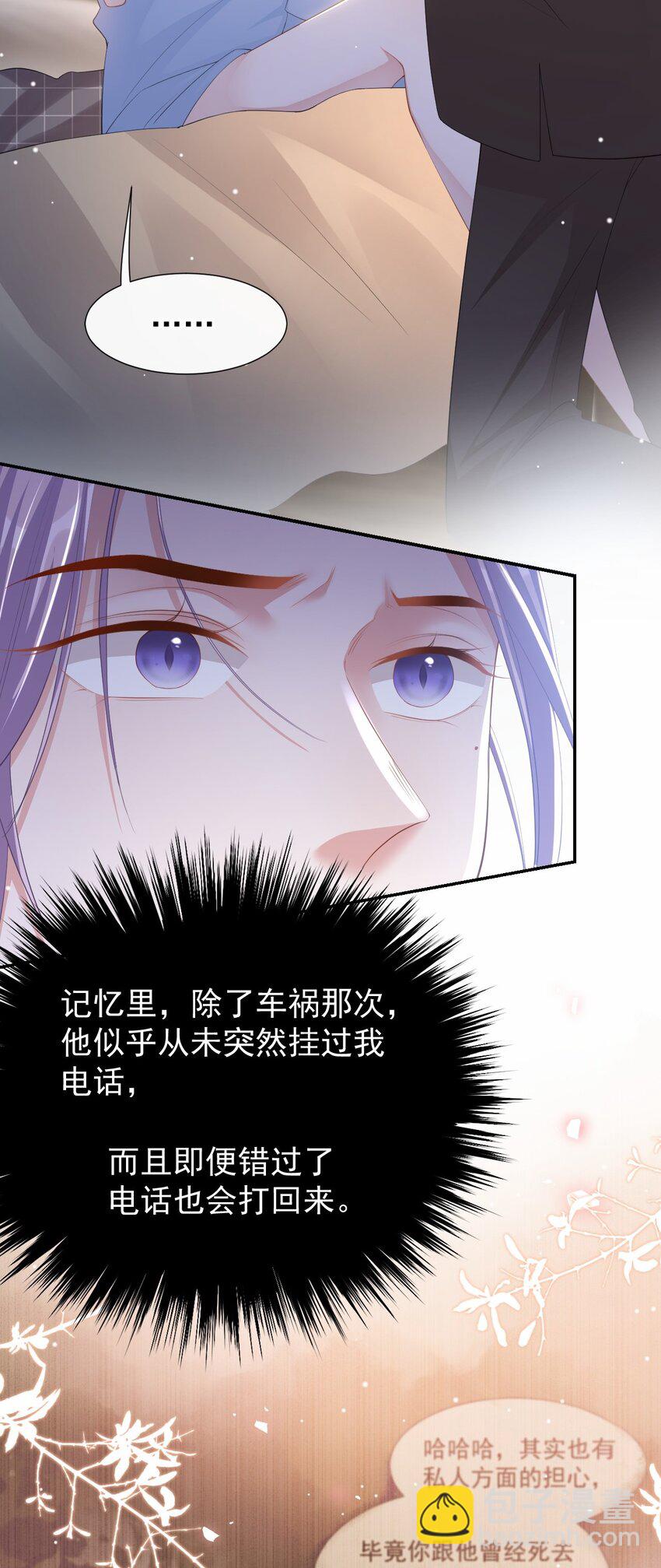 103 我和他只是朋友-第105话