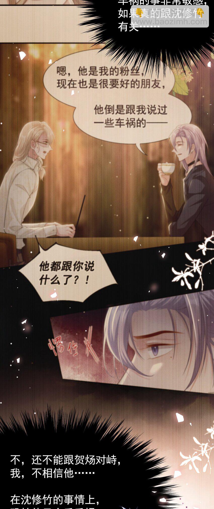 103 我和他只是朋友-第105话