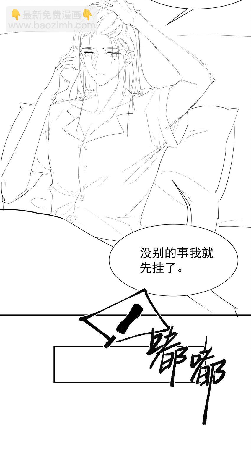 103 我和他只是朋友-第105话