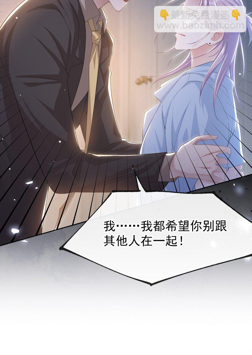 103 我和他只是朋友-第105话