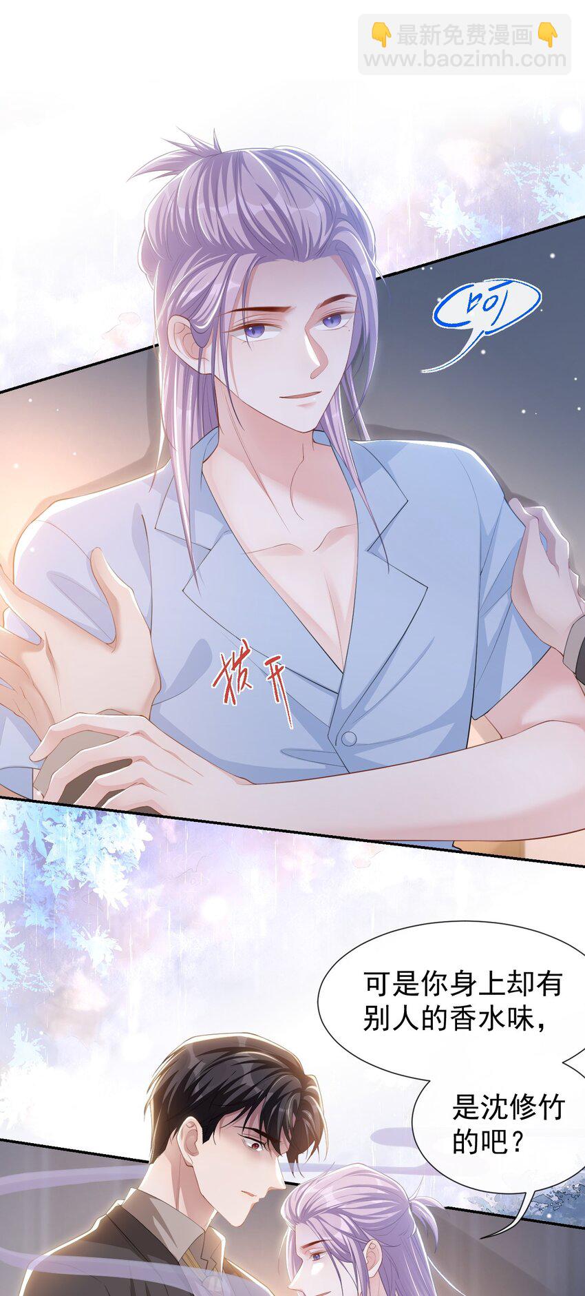 103 我和他只是朋友-第105话