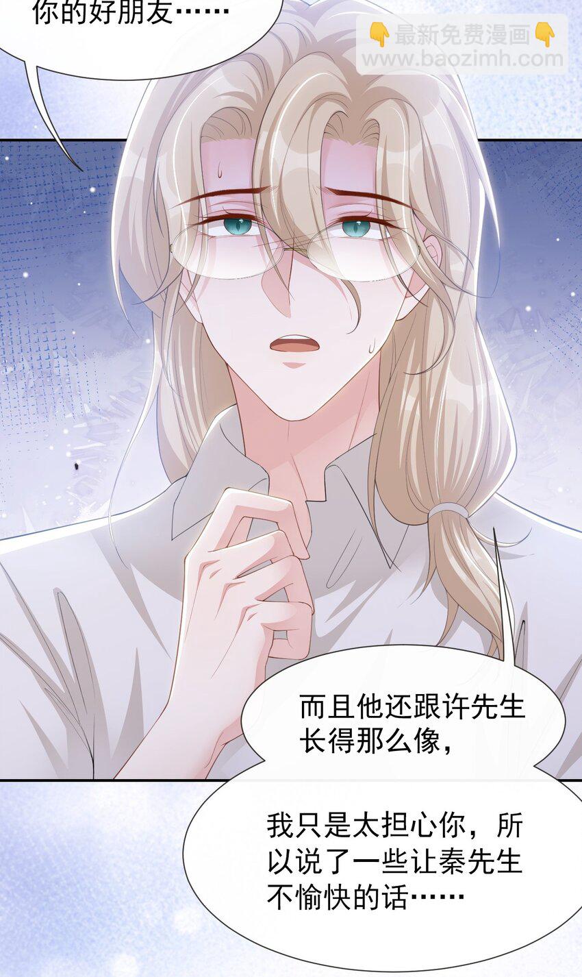 115 你的宴宴不是死了吗？-第117话