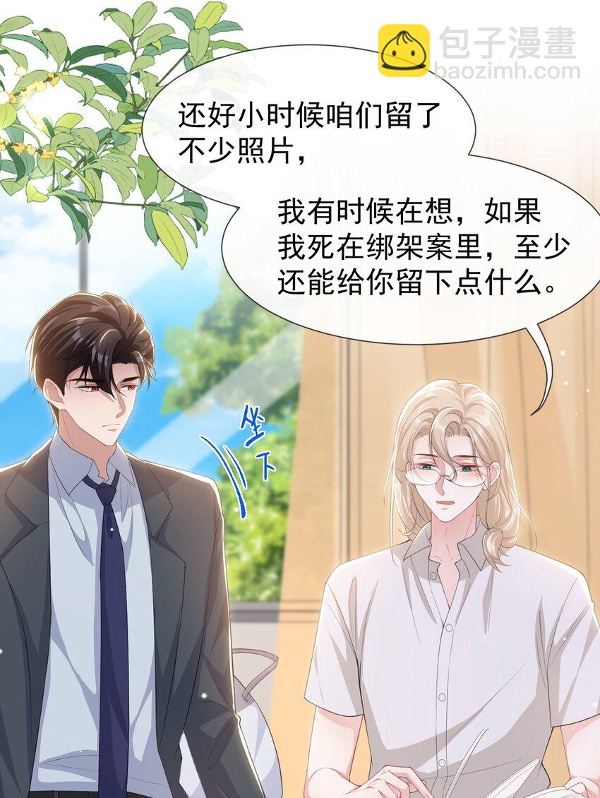 115 你的宴宴不是死了吗？-第117话