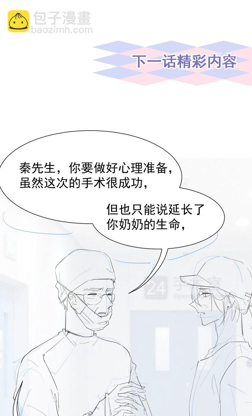 115 你的宴宴不是死了吗？-第117话