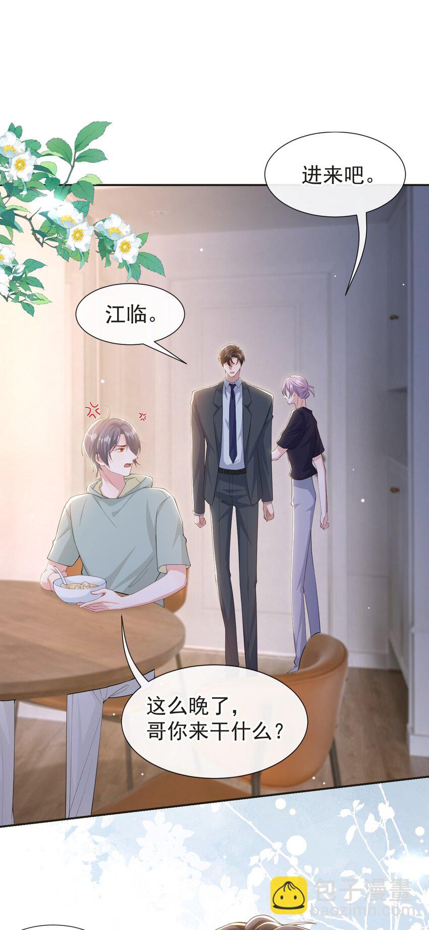 117 你不喜欢那就不做-第119话