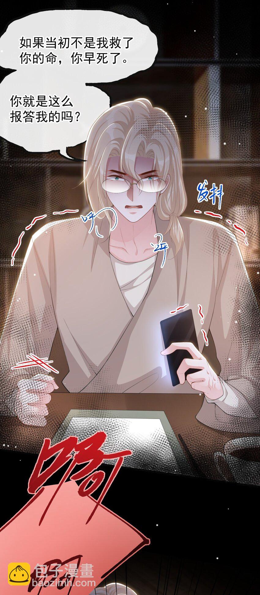 123 没有我你早死了！-第125话