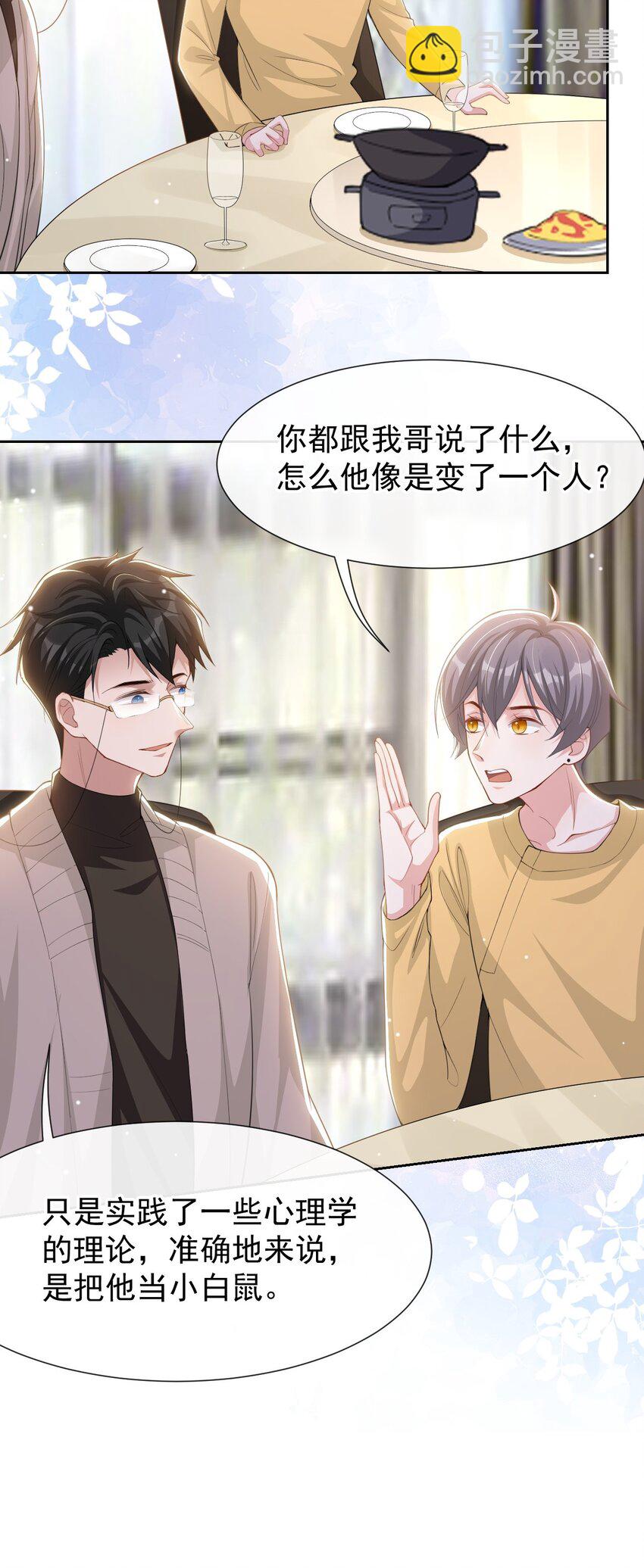 133 我哥怎么变了一个人？-第135话