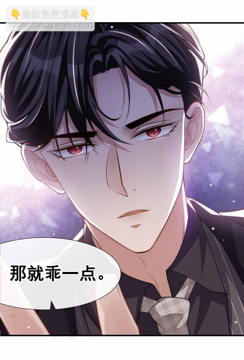 14 你对他始终是不一样的-第15话