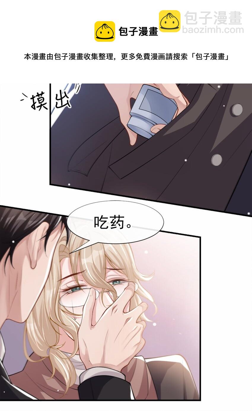 14 你对他始终是不一样的-第15话