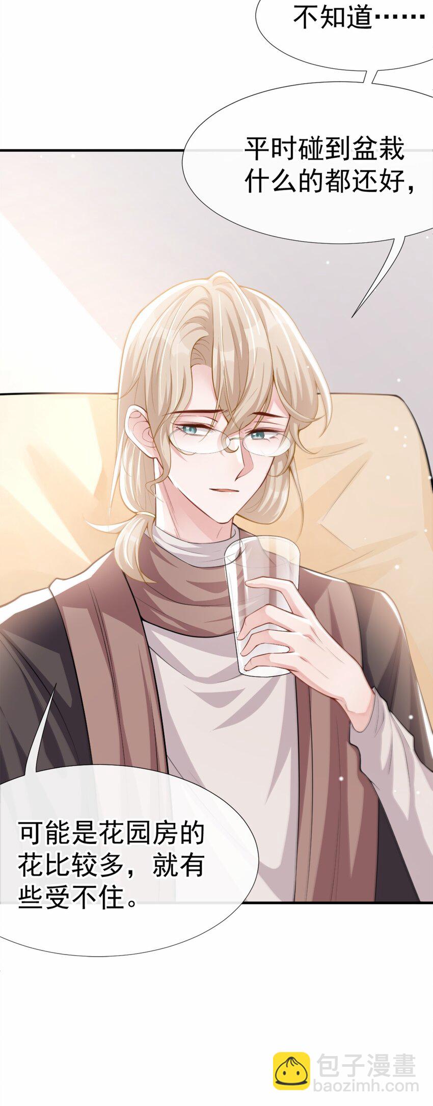 14 你对他始终是不一样的-第15话