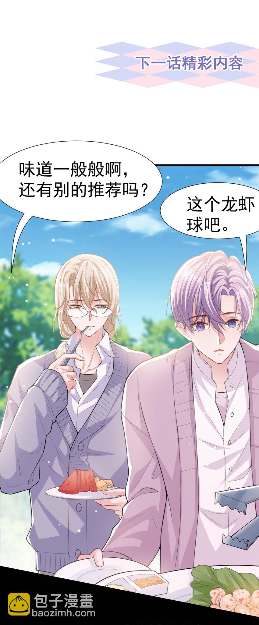 14 你对他始终是不一样的-第15话