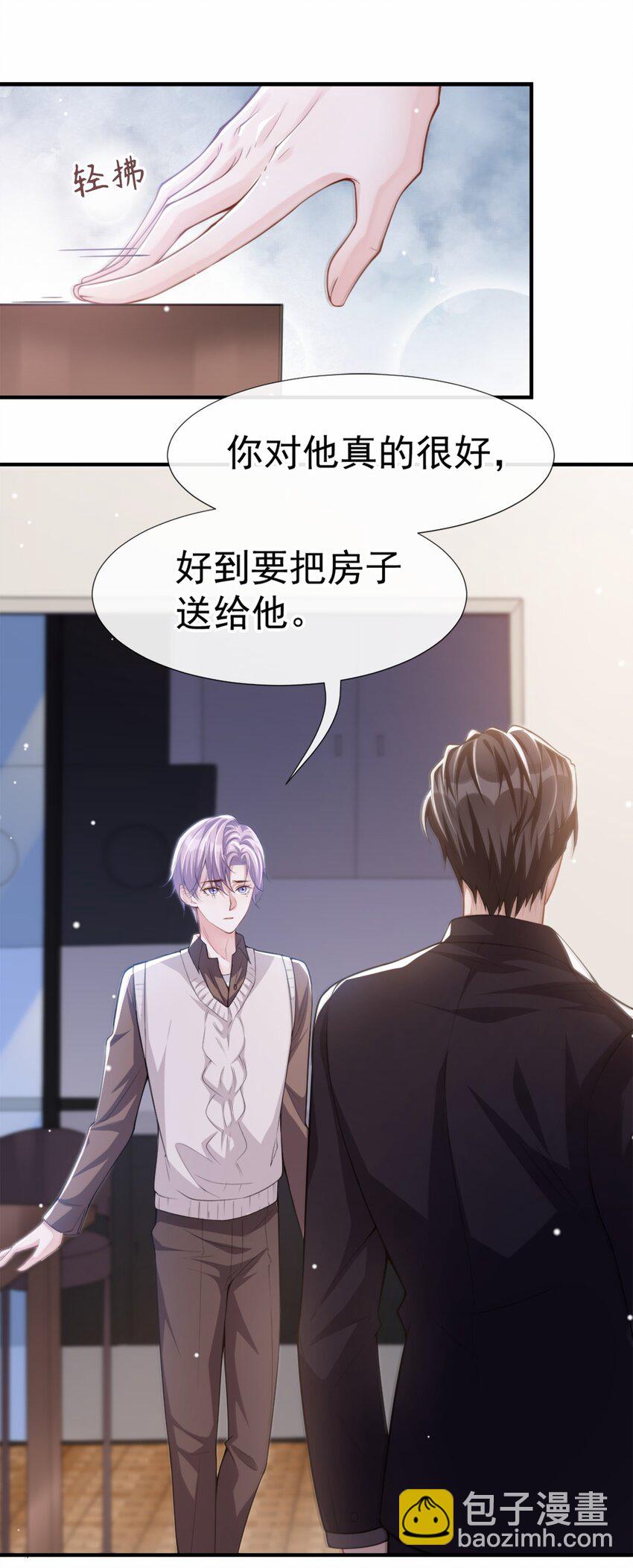 14 你对他始终是不一样的-第15话