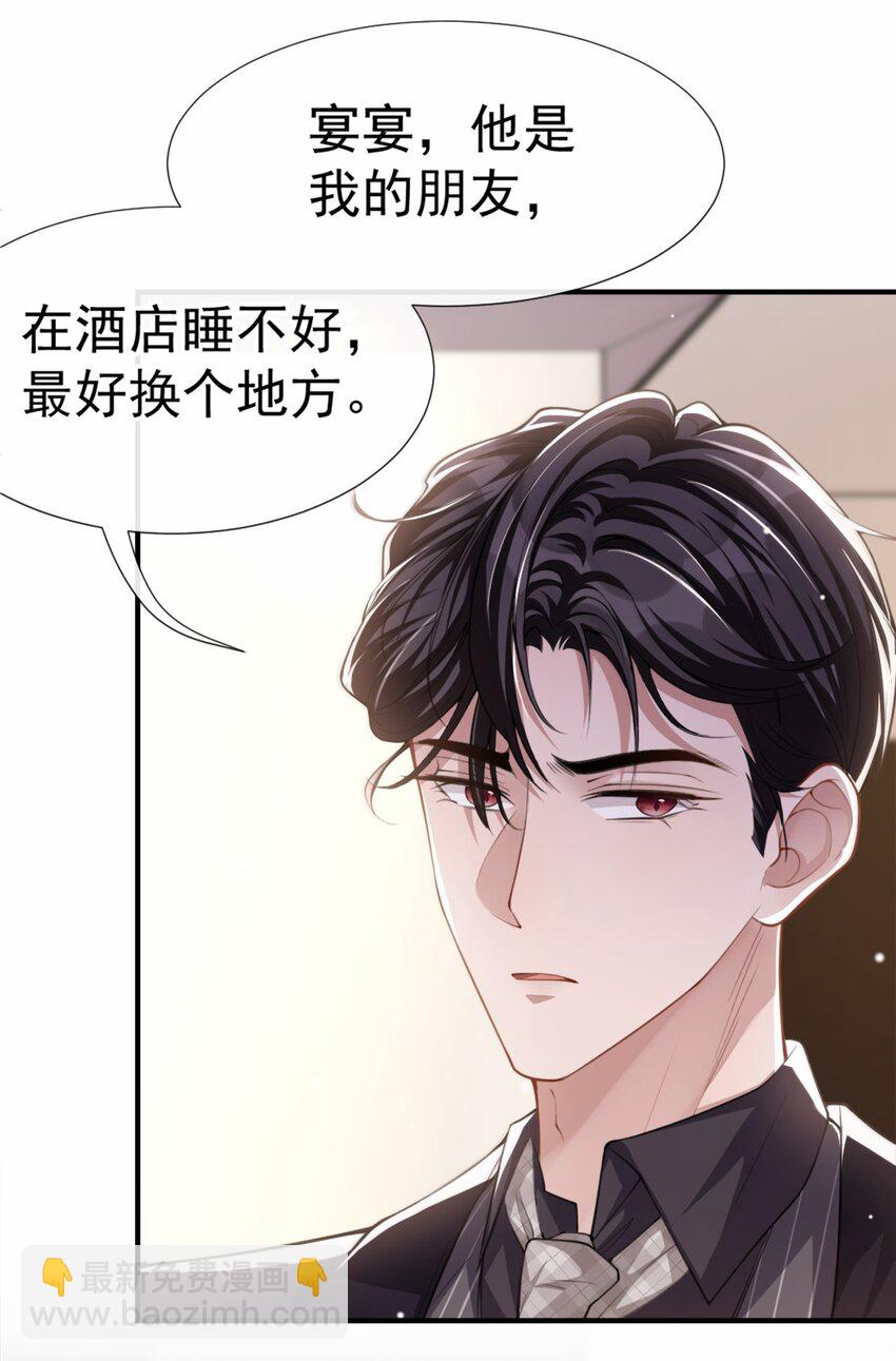 14 你对他始终是不一样的-第15话