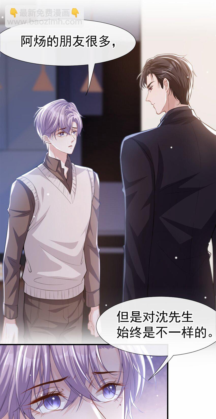 14 你对他始终是不一样的-第15话