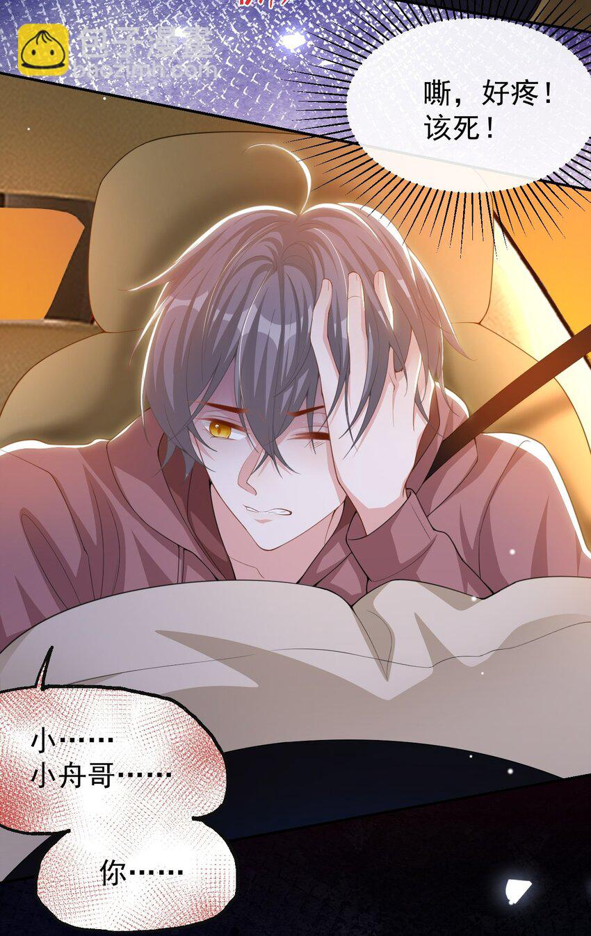 137 又一次车祸-第139话