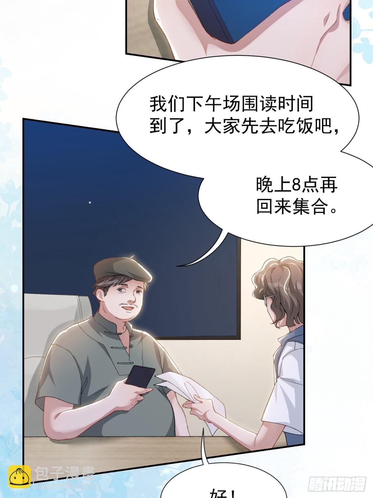 165 小心身边人-第167话