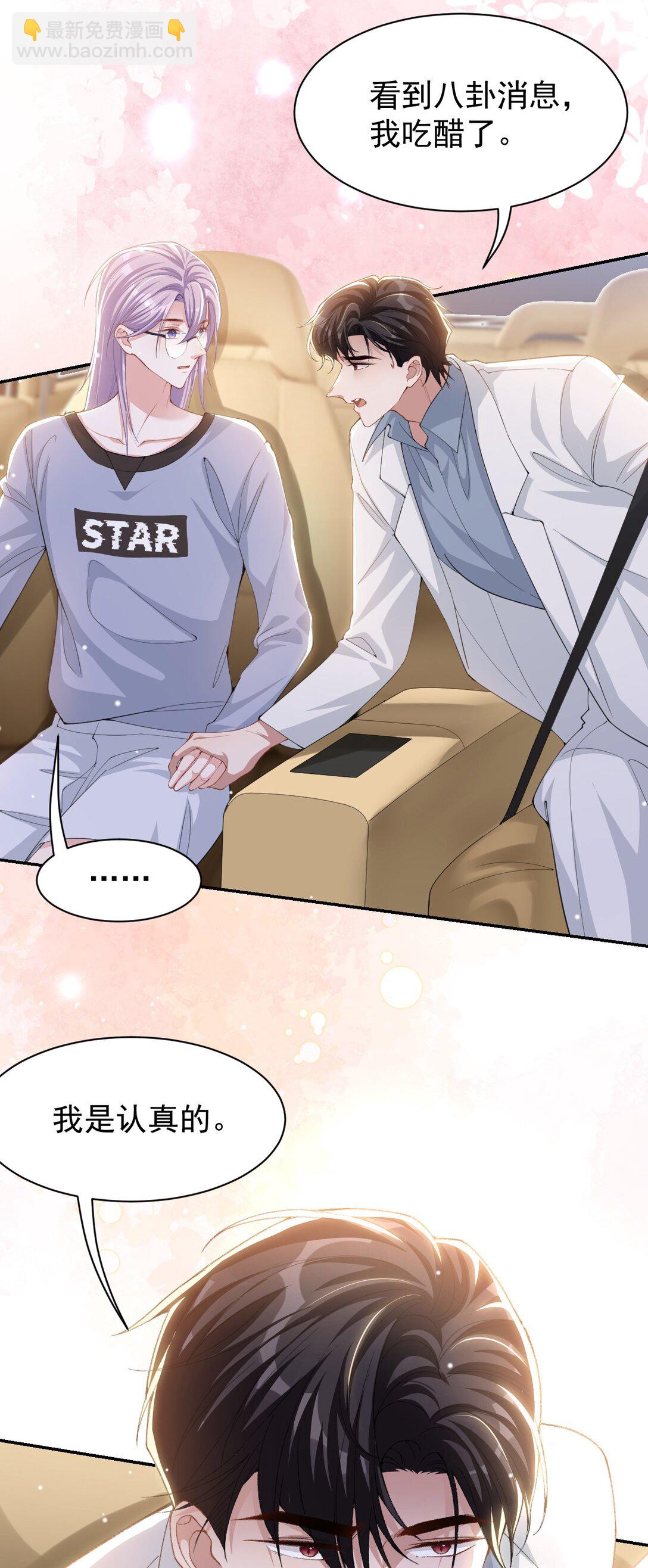 171 我吃醋了-第173话