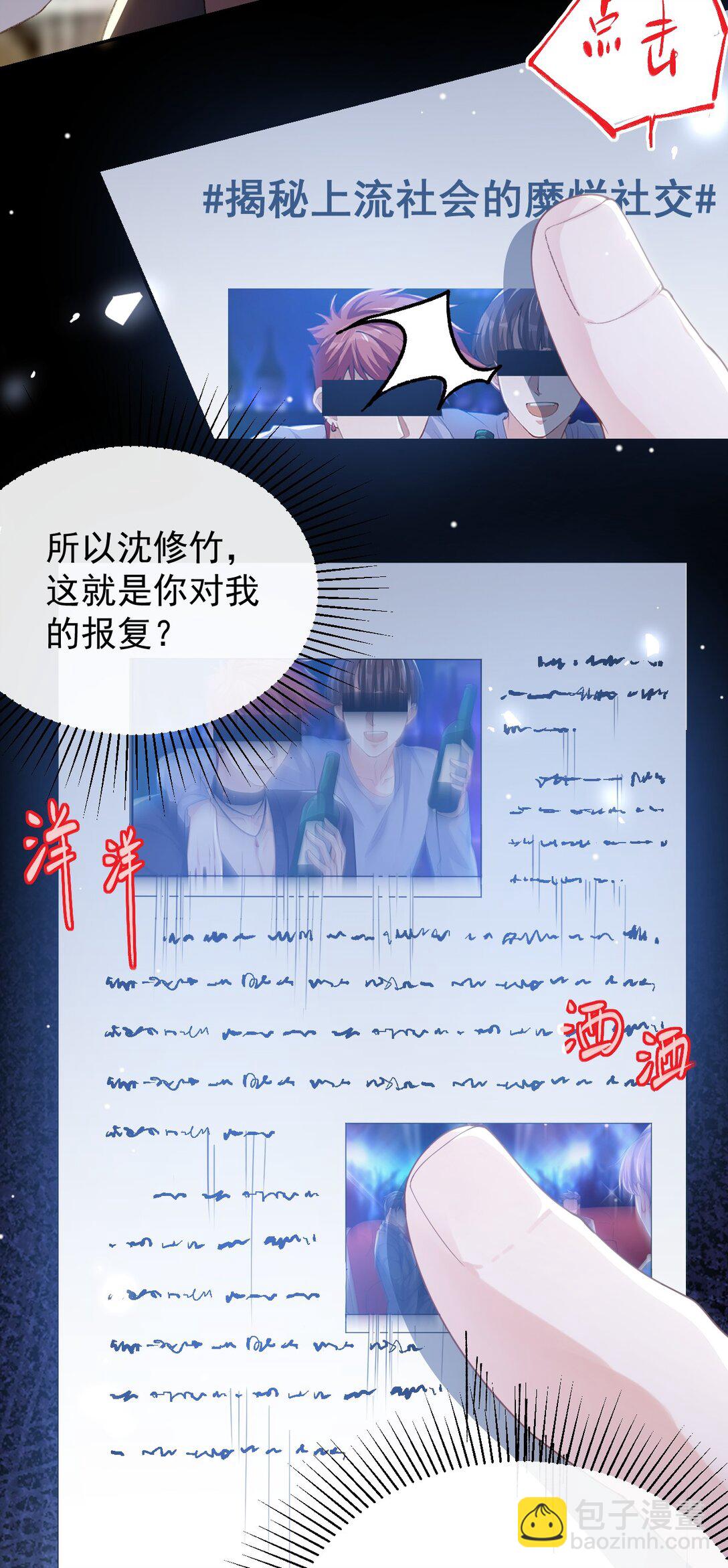 173 投稿人是沈修竹？！-第175话