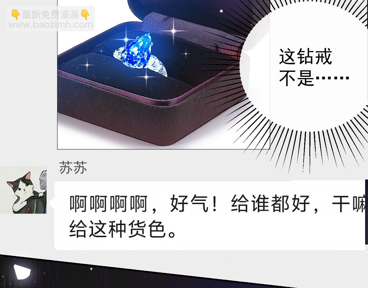 第181话：3亿钻戒送别人了！(1/2)-第183话