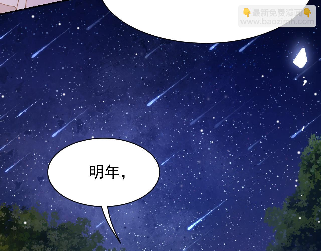 第197话 一起看流星雨(1/2)-第199话