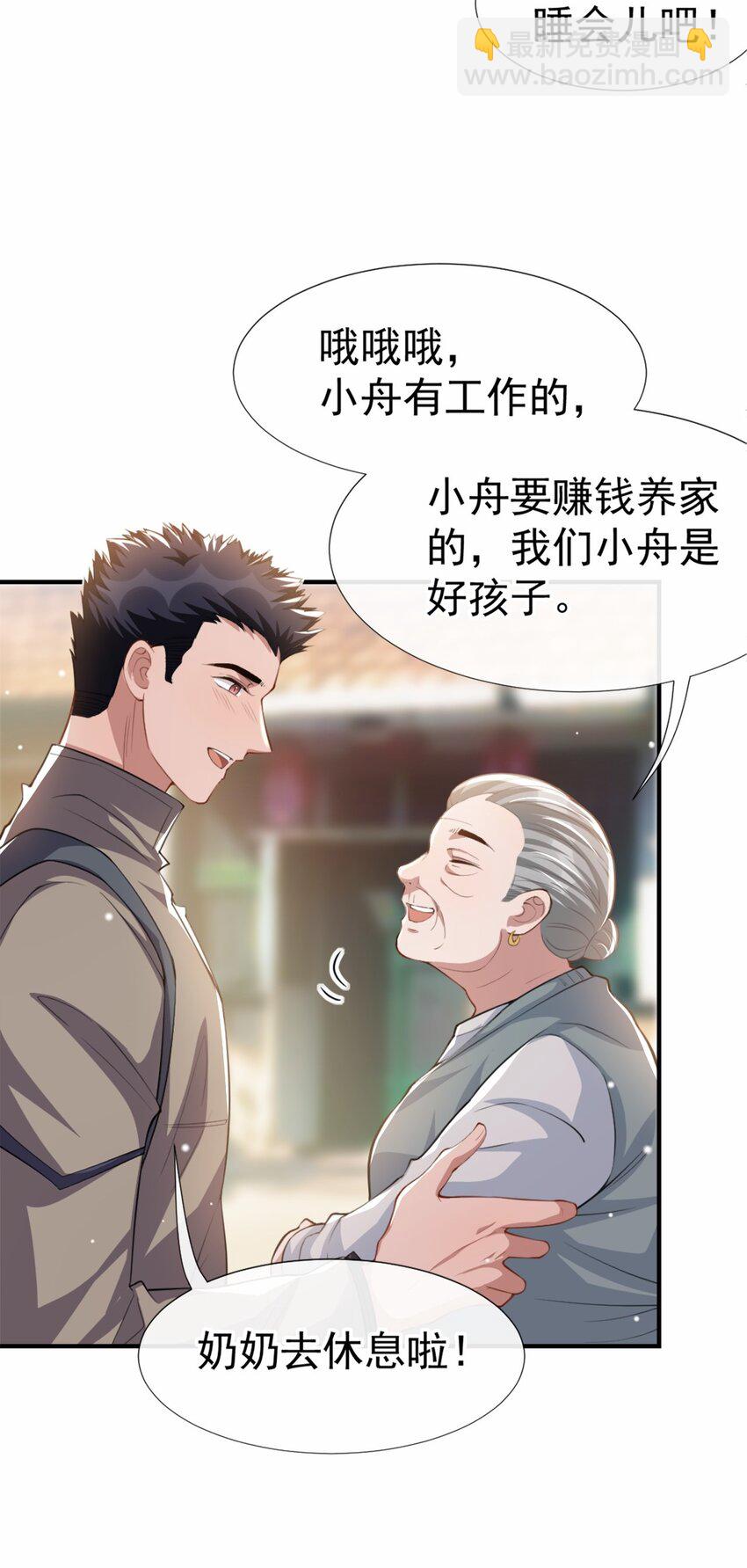 21 通往噩梦的旅游车-第61话