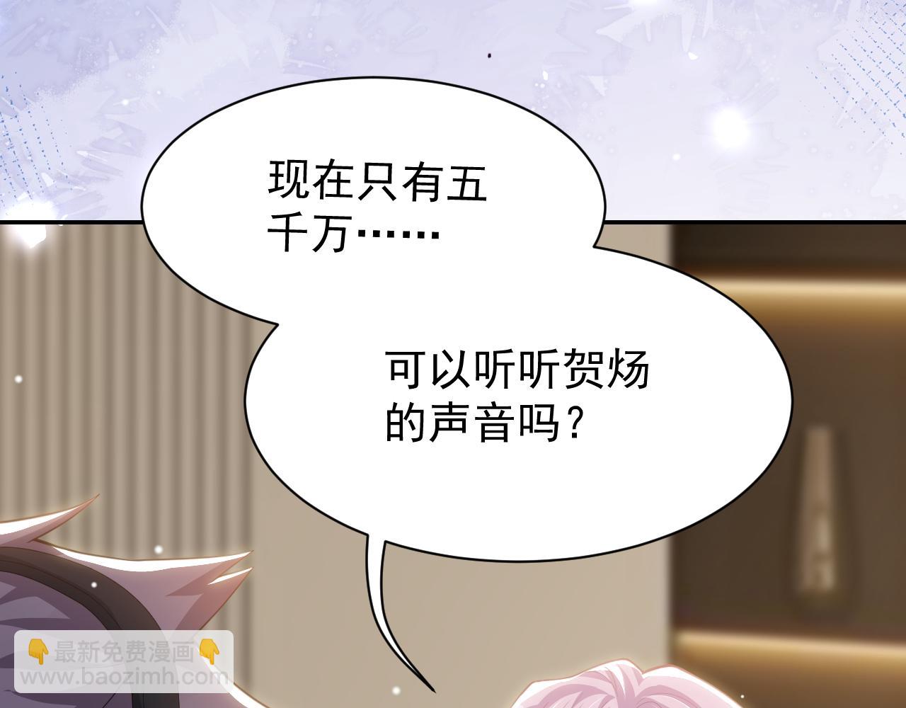 第205话 让你听听贺总的声音！(1/2)-第207话