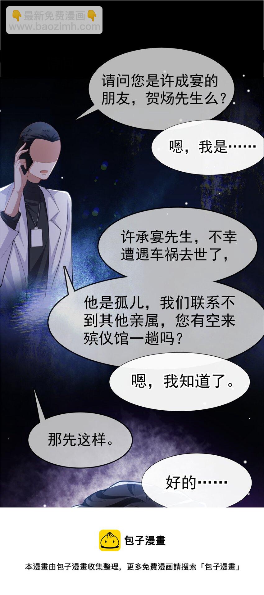 22 宴哥他死了！-第23话