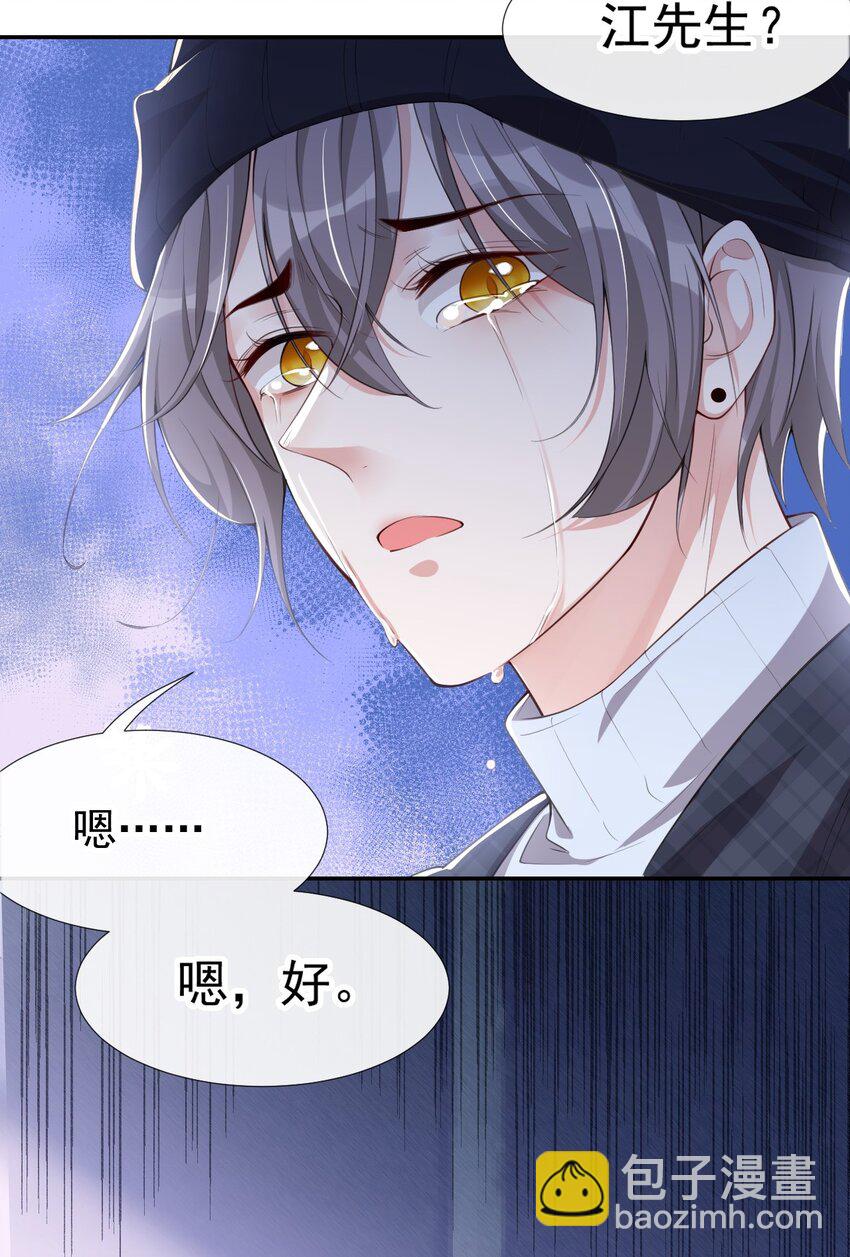 24 愿先生岁岁平安-第25话