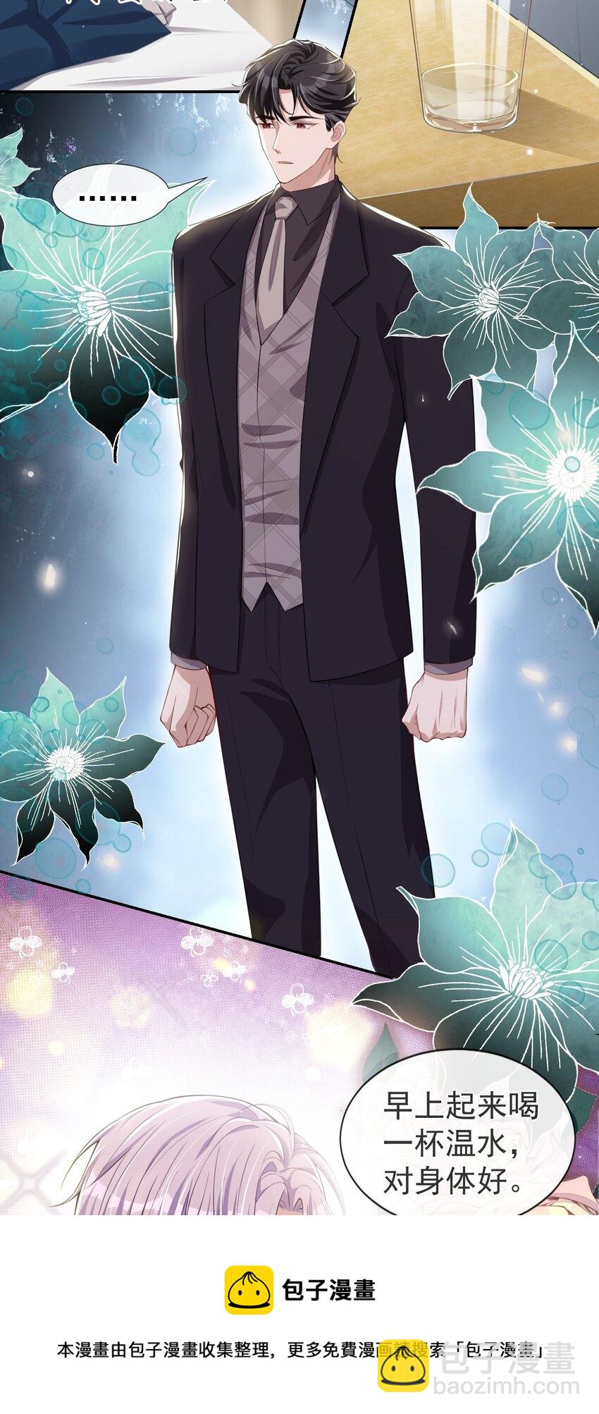 24 愿先生岁岁平安-第25话