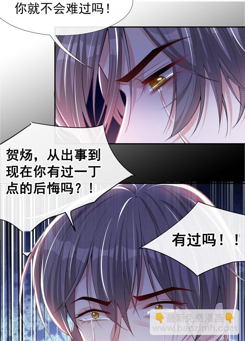 30 贺炀你太过分了！-第31话