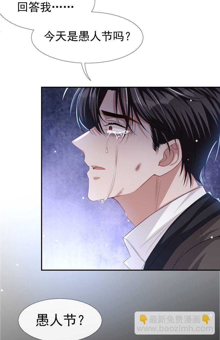 32 现在装深情有个屁用！-第33话