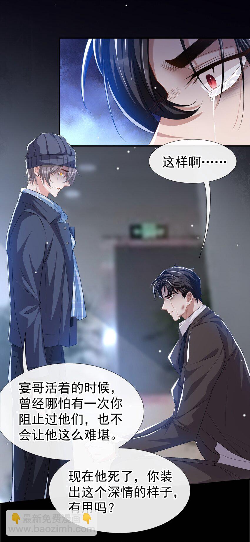 32 现在装深情有个屁用！-第33话