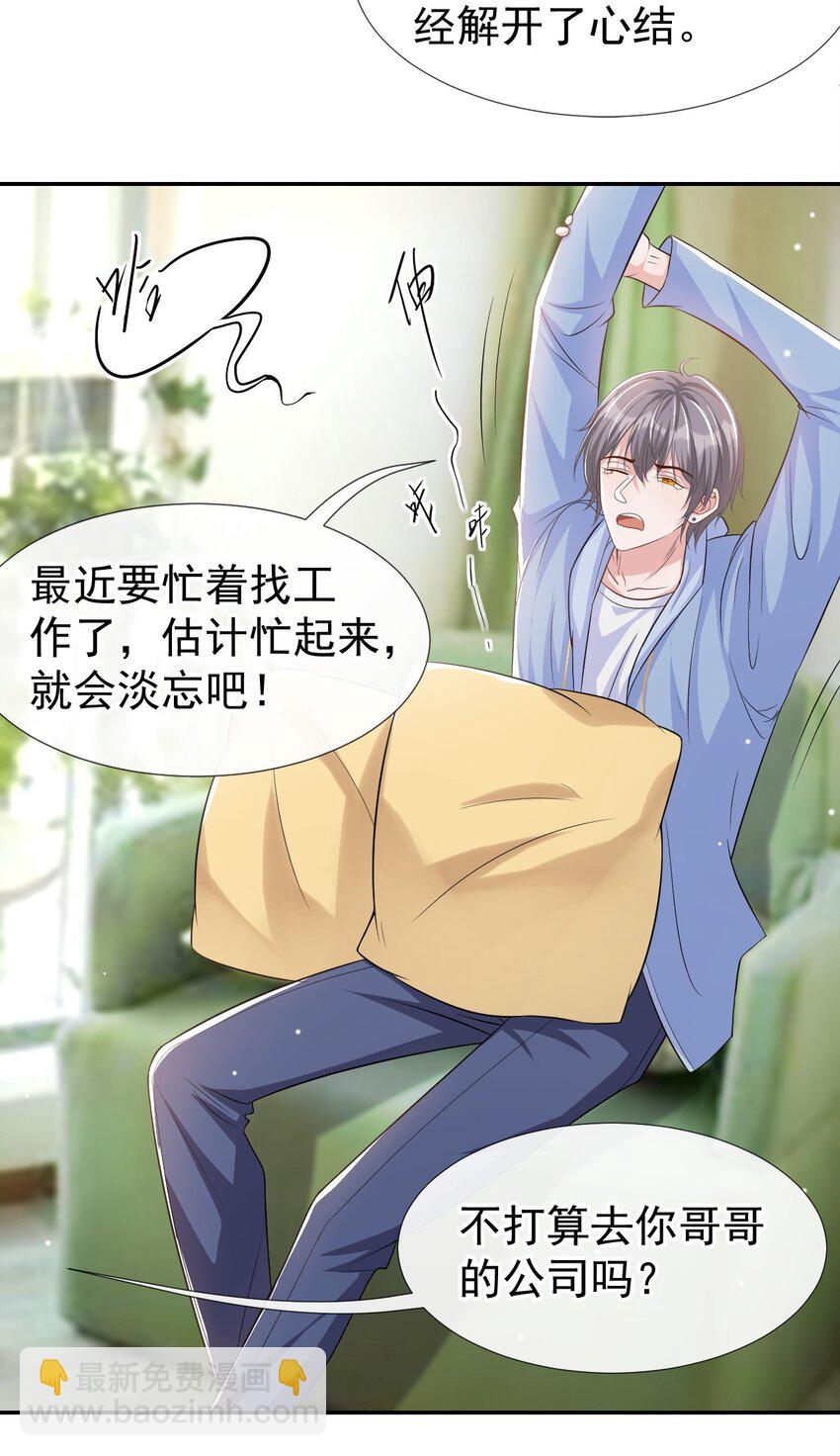 32 现在装深情有个屁用！-第33话