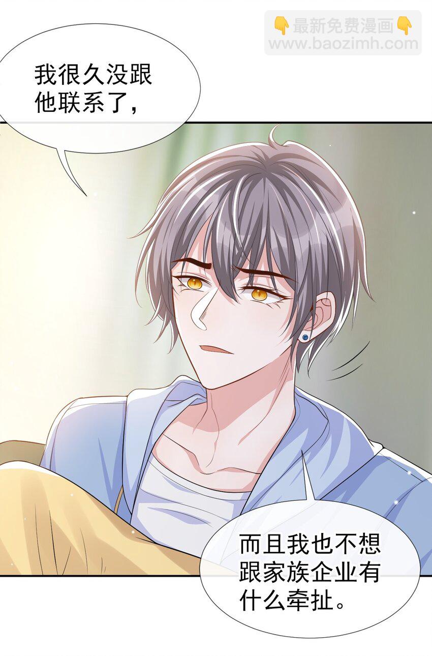 32 现在装深情有个屁用！-第33话