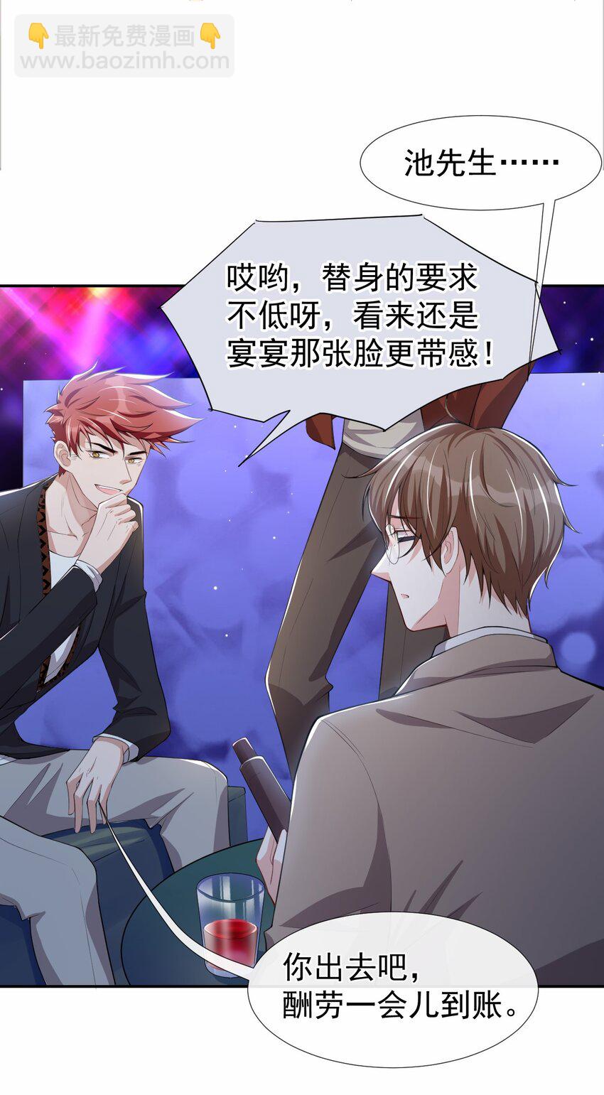 32 现在装深情有个屁用！-第33话