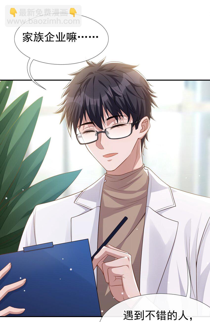 32 现在装深情有个屁用！-第33话